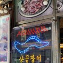 불끈꼼장어