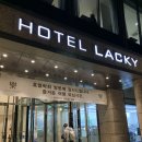 씨유 광양중동점 | 『광양호텔』 락희호텔 조식 후기