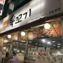육꼬기