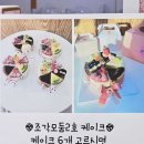 케이크달콩 | 안성 케이크 주문 케이크 달콩 안성디저트 맛집