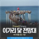 전망대 이미지