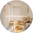 착한편의점 구미중앙점 | 구미 공단동 피부관리 라라현바디테라피 에스테틱