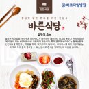 바른식당 이미지