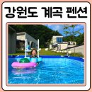 이랑둔내펜션 이미지