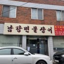 남강민물장어 이미지