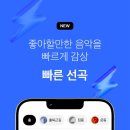 선곡 이미지