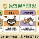 농협쌀직판장 - 부천시 오정구 부천로470번길 50 | 농협쌀직판장