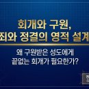 신앙생활을 열심히 해 왔음에도 불구하고, 왜 질병과 가난의 저주에서 벗어나지 못하는가? 이미지
