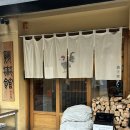 11650-17-102-3 | 신당 맛집 장작구이 치킨 계류관 추천 후기 신당역 술집 줄서는식당