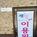 제일이용원 네이버블로그