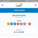 22년 마지막 로또 이미지