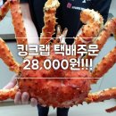 거성수산 | 살이 가득한 킹크랩 택배 주문 - 거성수산 내돈내산 후기