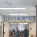 미니한식당