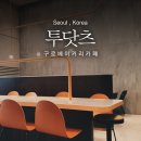 투포인츠 이미지