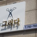 헤어그리다 이미지