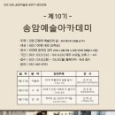 송암예술아카데미 이미지