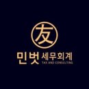 세무법인벗 이미지