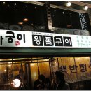 아궁이왕돌구이 이미지