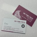 타이어테크 청주오창점 이미지