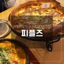 생활의 달인 나온 인천피자 맛집 &#34;피플즈&#34; 내돈내산 솔직후기
