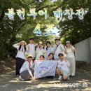 지둔2리 마을회관 | [2026] 경기도청년봉사단 볼런투어 대장정 3박 4일 생생한 후기 (2탄)