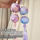 보석 | 목포 원데이 클래스 노리개 보석 방향제 무료 체험 후기