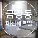 대신쉐르빌 이미지