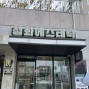 부산명지행복주택경로당 | 명지에스테틱 청화에스테틱 그린 리파인 테라피 후기