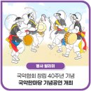 국악한마당(국악협회 40주년) 이미지