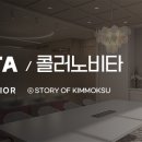 서울강남노비타비데 이미지