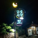 순천사랑 한옥펜션 이미지