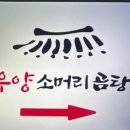 우양소머리곰탕