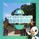 밤골어린이공원 놀이터 이미지