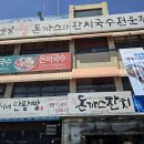 산에 | 전.참.시 &amp; 나.혼.산에 나온 용산 &#34;돈까스잔치&#34; 내돈내산 솔직 후기
