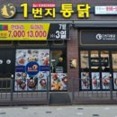 1번지통닭 이미지