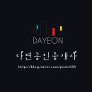 다연부동산공인중개사사무소 이미지