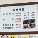 주산식당 이미지