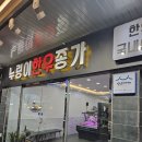 누렁이한우종가