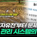 농지관리시스템 개혁 필요성 대두 이미지