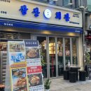 삼산회관서울신당점