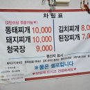 대경테크 | 대구 남구 대명동 노포 맛집 통영식당 돼지찌개 점심 식사 후기