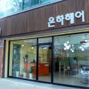 은하헤어 이미지