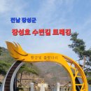 장성호 출렁다리(넘실정) 이미지