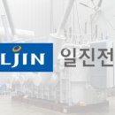 일진전기