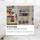하이네일 - 금정구 | [신림] 신림네일 하이피피네일 솔직후기