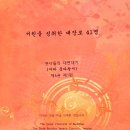 서원을 성취한 대장로 41명-번역 완료 이미지