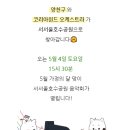서울윈드오케스트라 찾아가는 음악회 네이버블로그