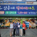 삼촌네마트센터 이미지