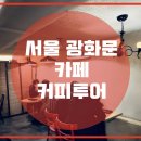 커피투어 이미지