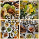창녕농업협동조합 파머스마켓 | 창녕읍맛집 태양식당 17첩반상 정식 실화?!!